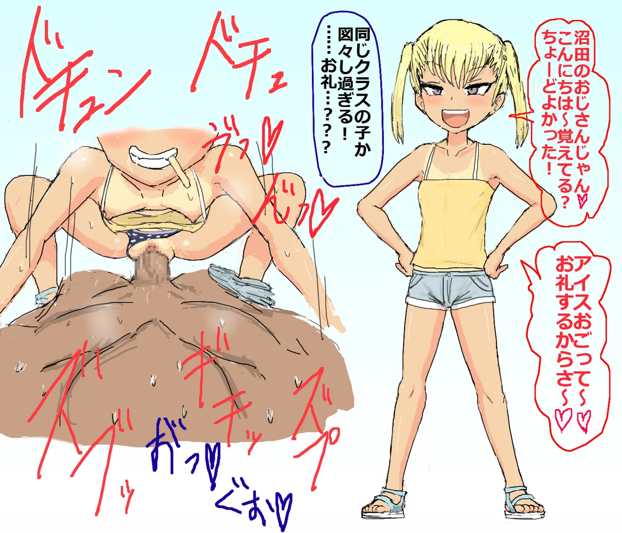 日焼け姪&クラスメイト搾精連続押しかけ - page13