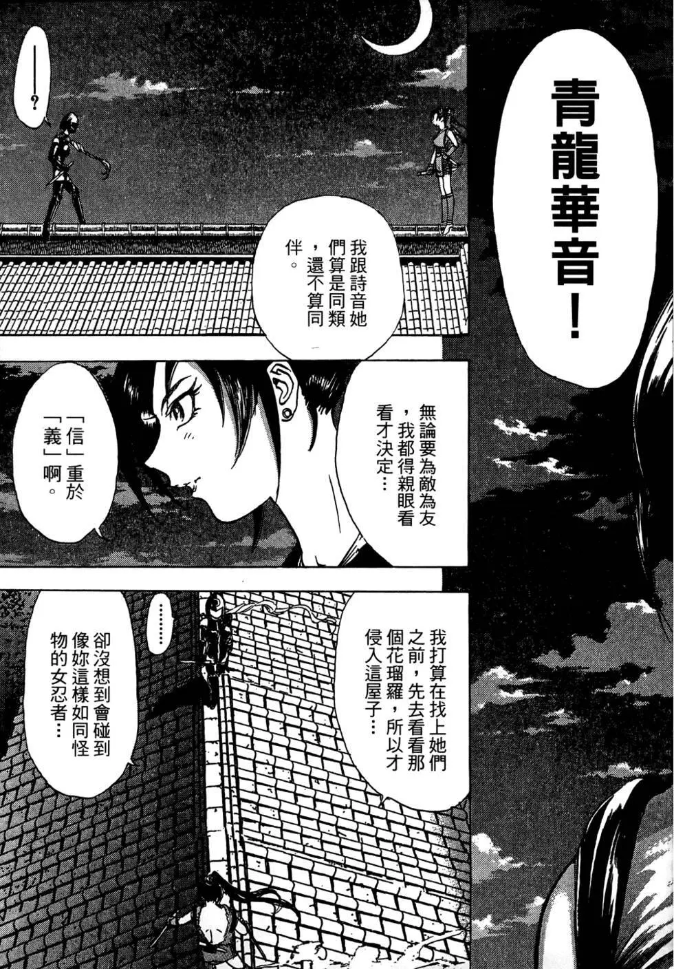 女忍者魔宝传 - page100