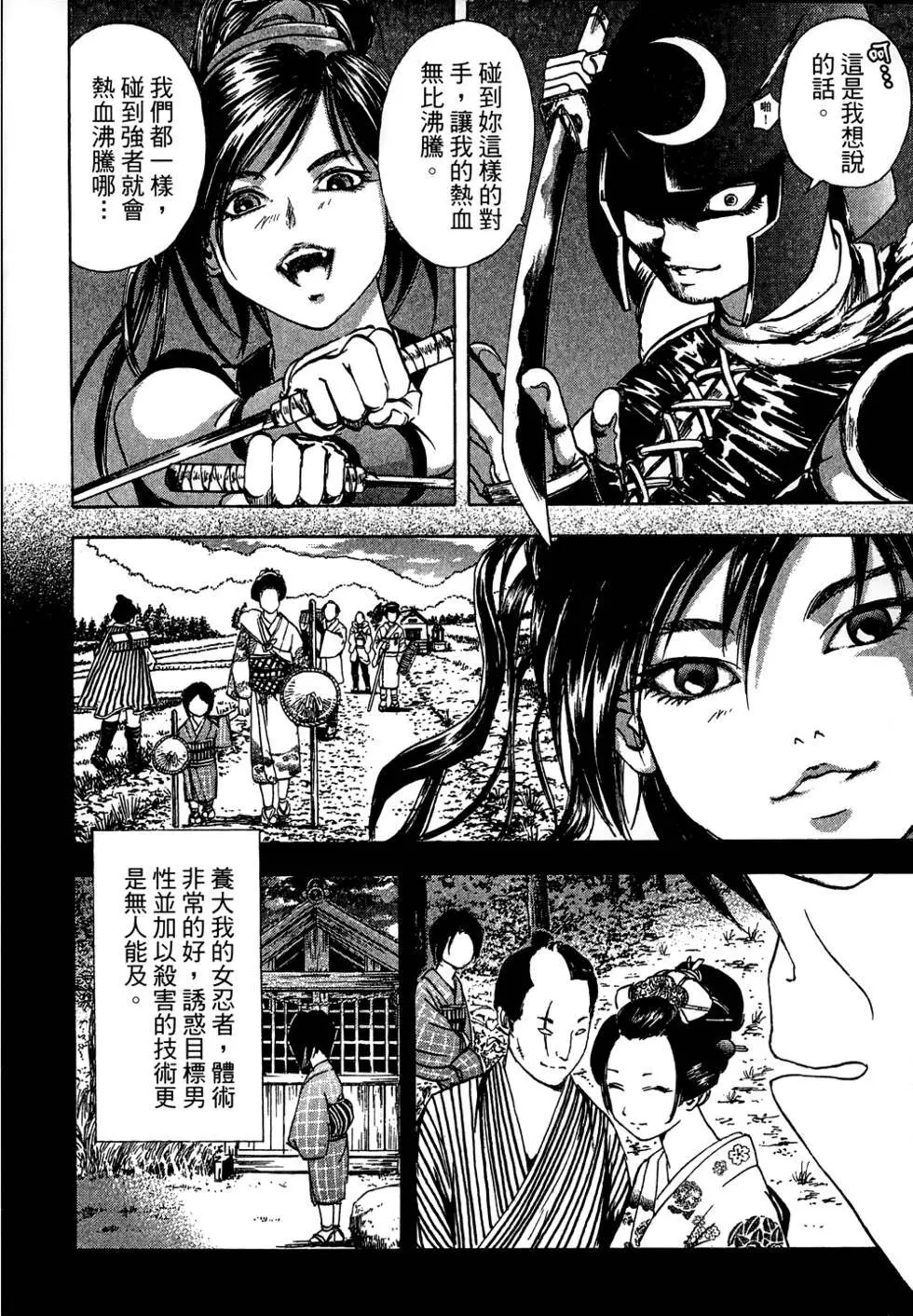 女忍者魔宝传 - page101