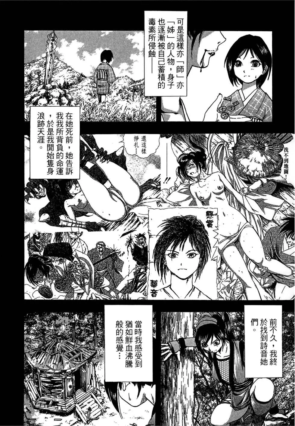 女忍者魔宝传 - page103