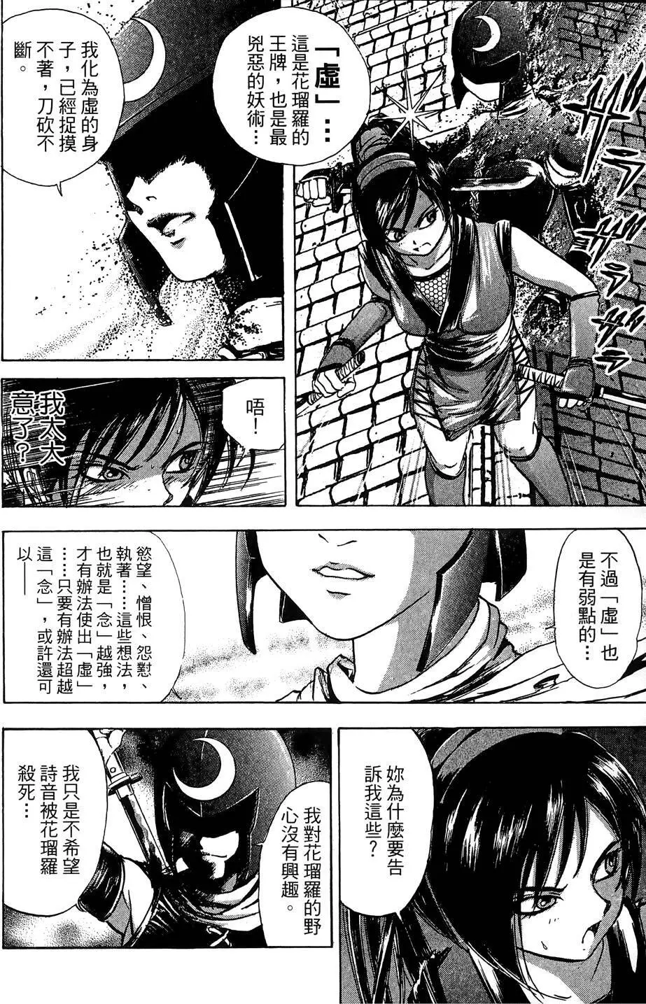 女忍者魔宝传 - page105