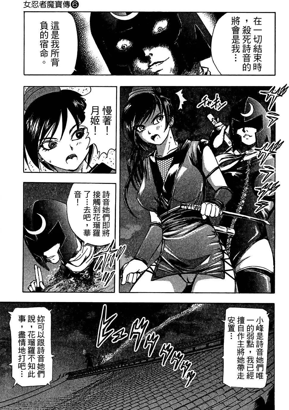 女忍者魔宝传 - page106