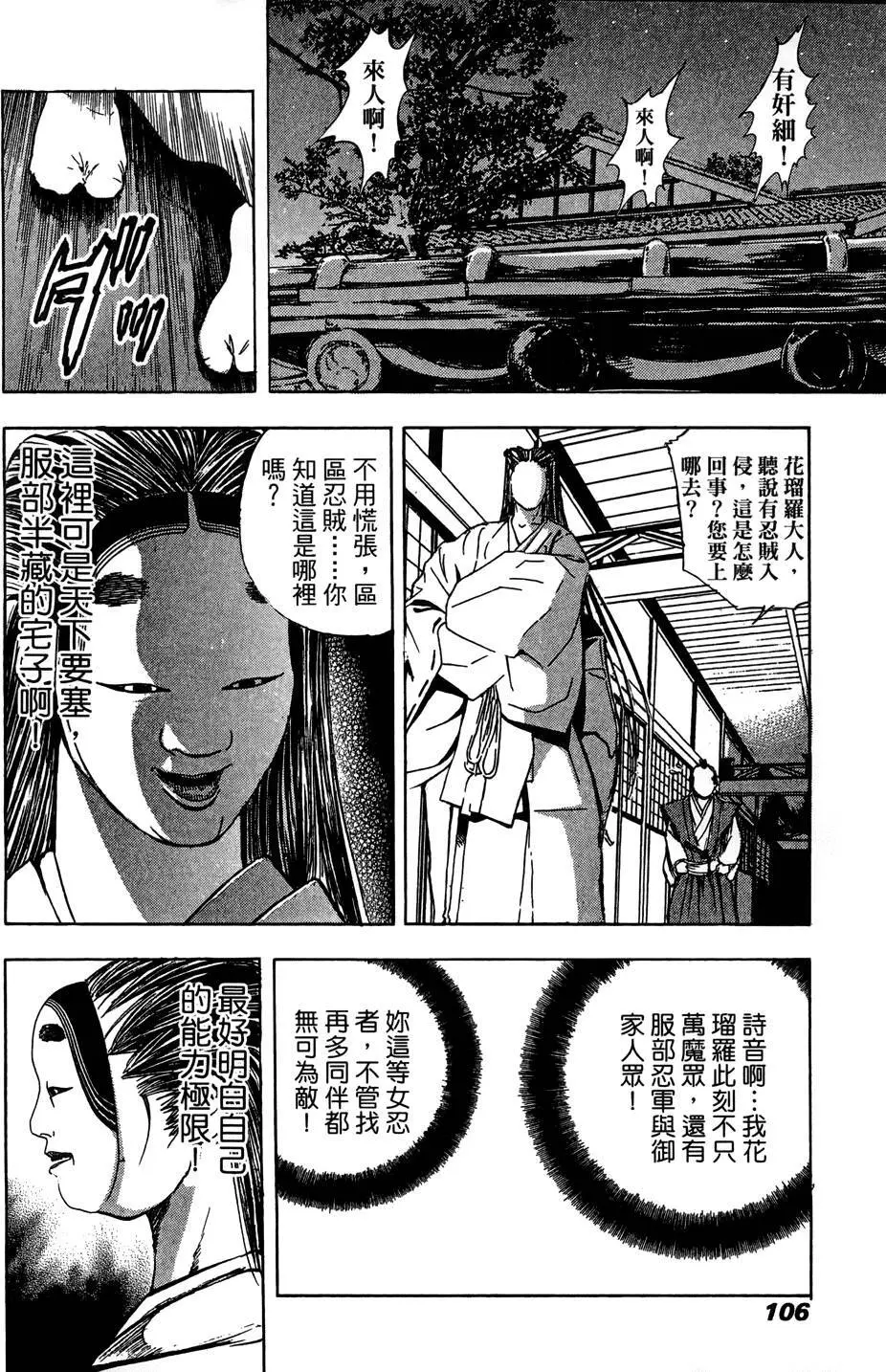 女忍者魔宝传 - page107