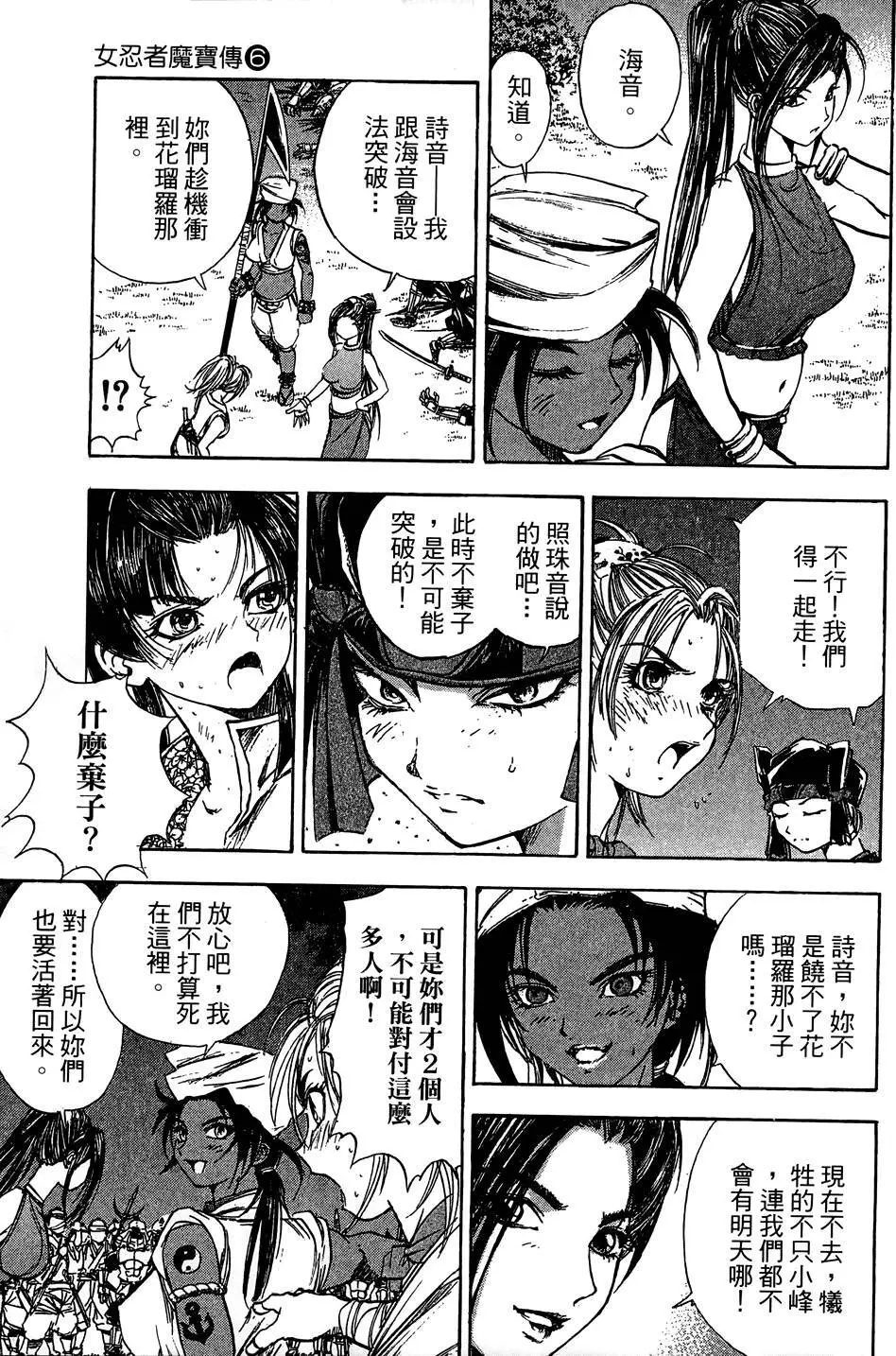 女忍者魔宝传 - page110