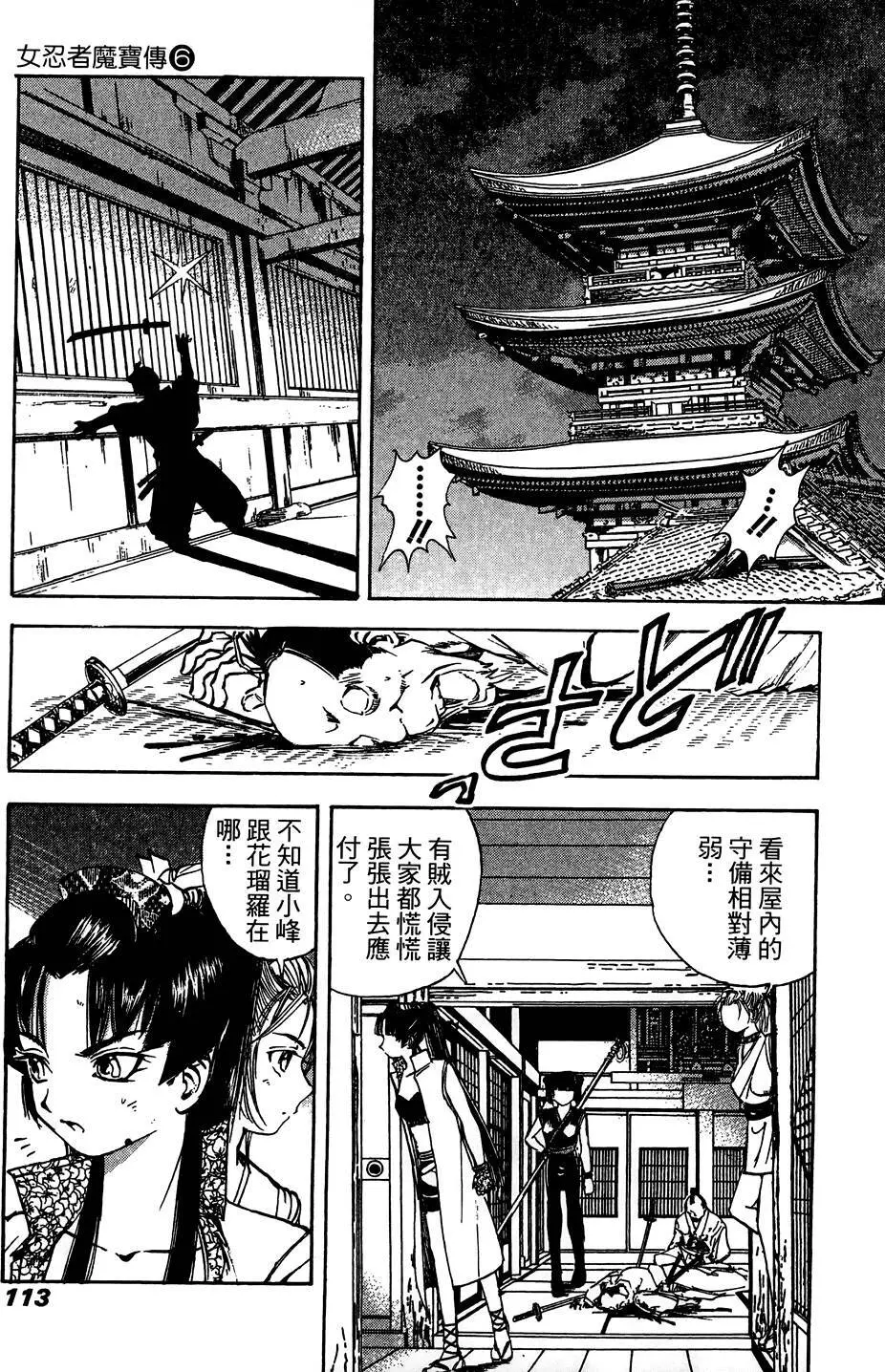 女忍者魔宝传 - page114