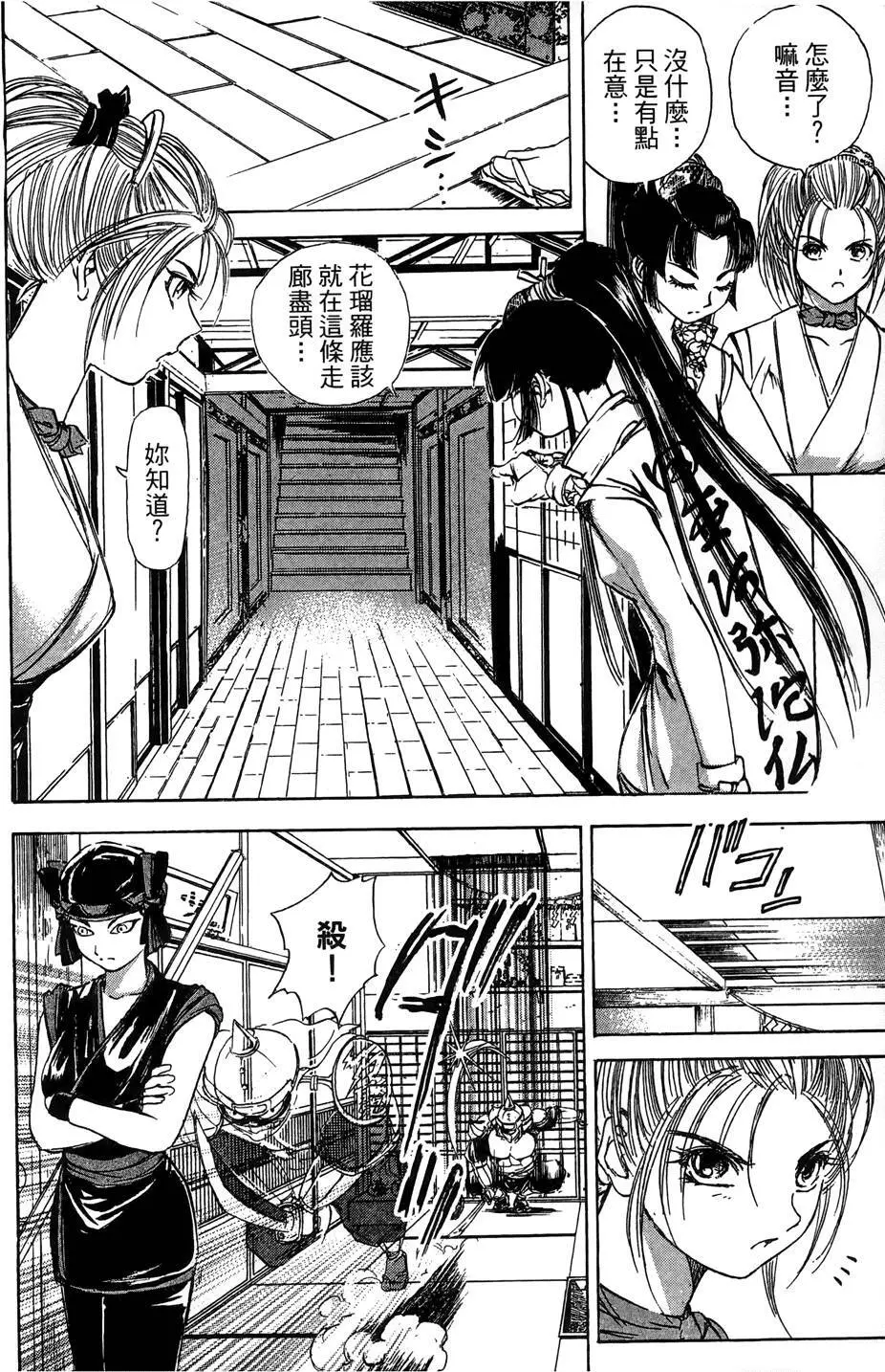 女忍者魔宝传 - page115