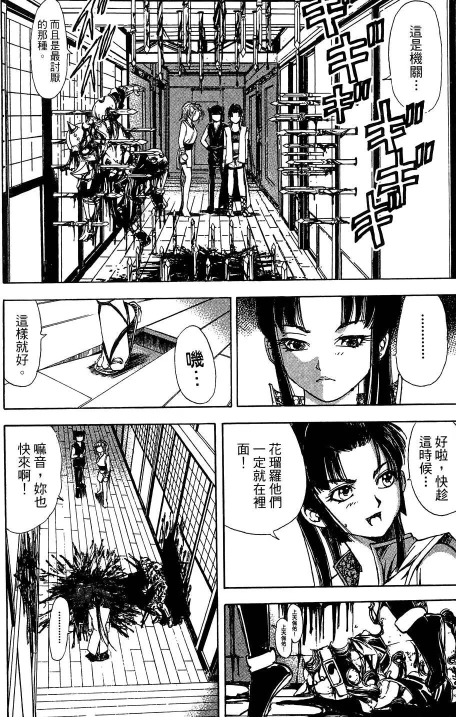 女忍者魔宝传 - page117