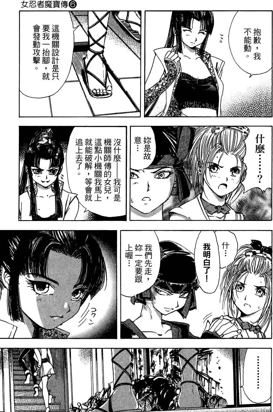 女忍者魔宝传 - page118