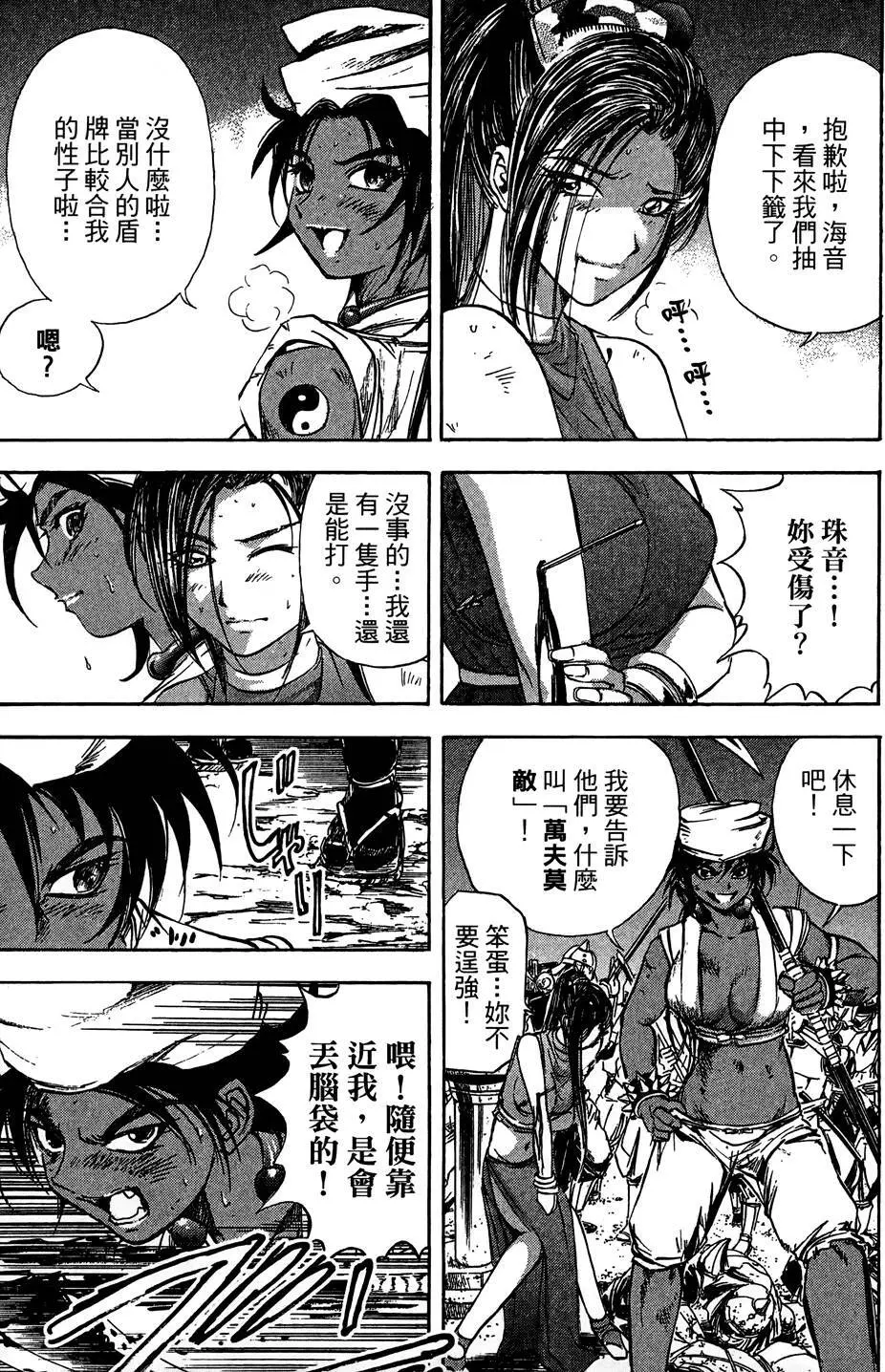 女忍者魔宝传 - page120