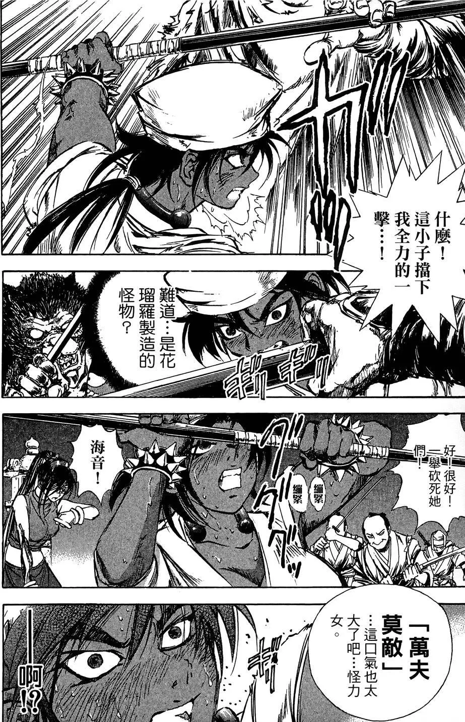 女忍者魔宝传 - page121