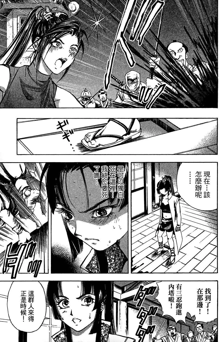 女忍者魔宝传 - page122