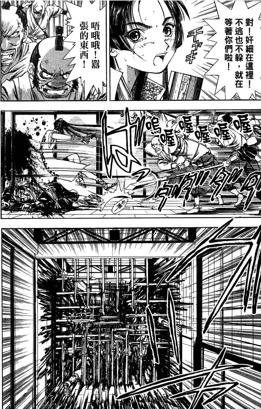 女忍者魔宝传 - page123