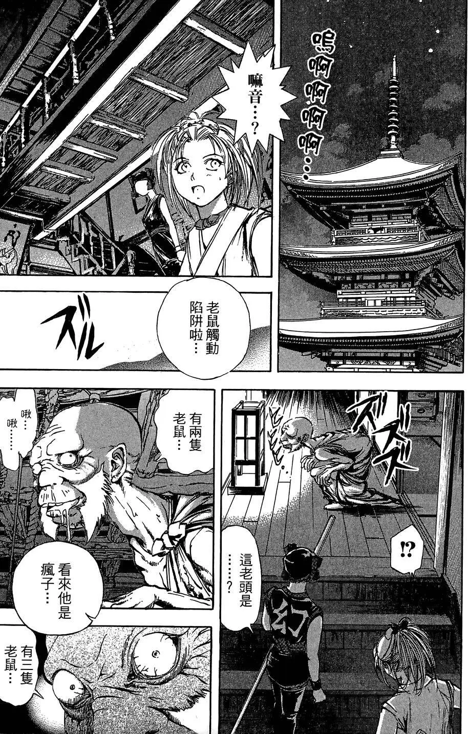 女忍者魔宝传 - page124