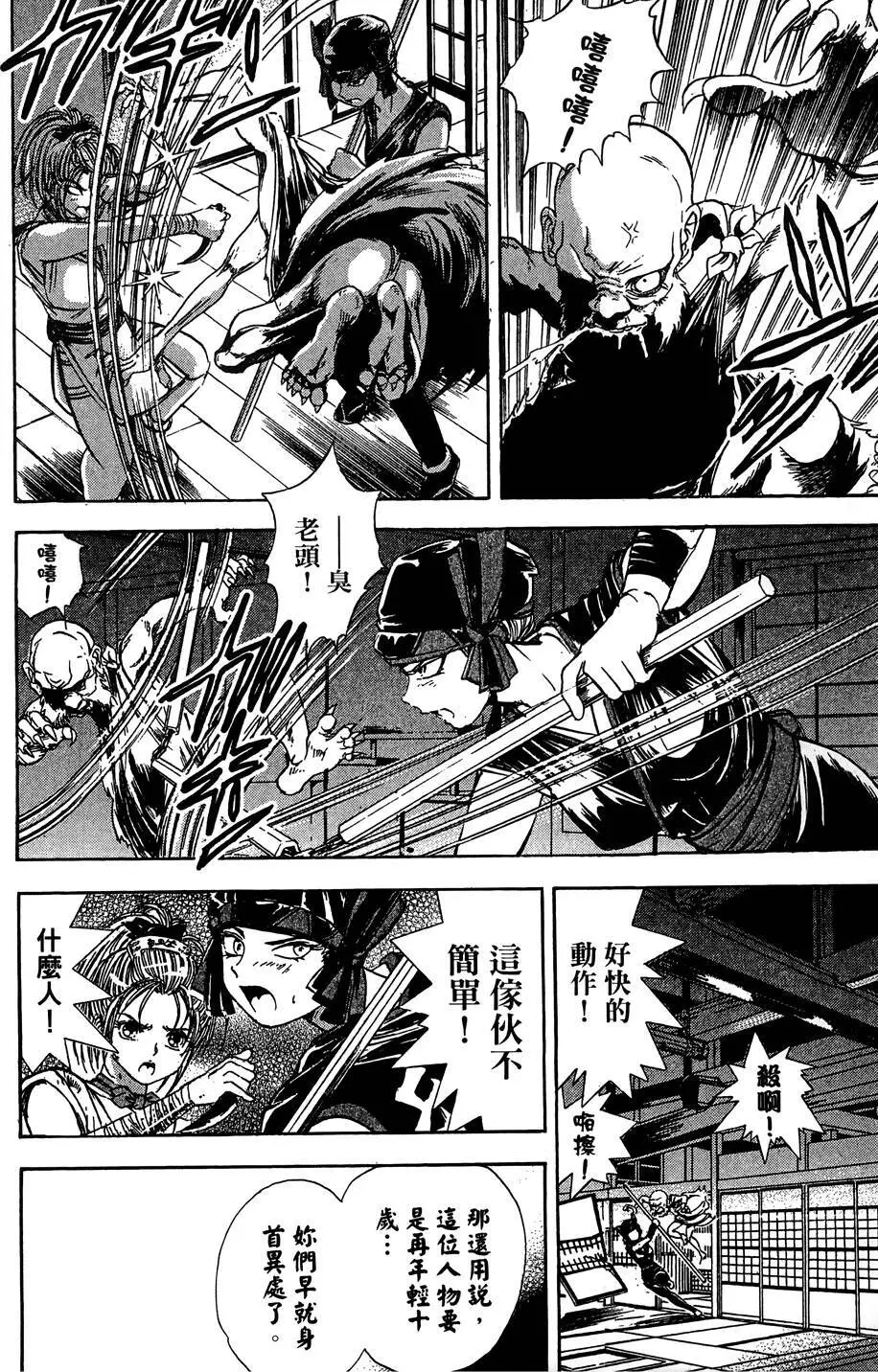 女忍者魔宝传 - page125