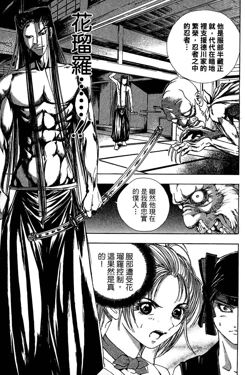 女忍者魔宝传 - page126