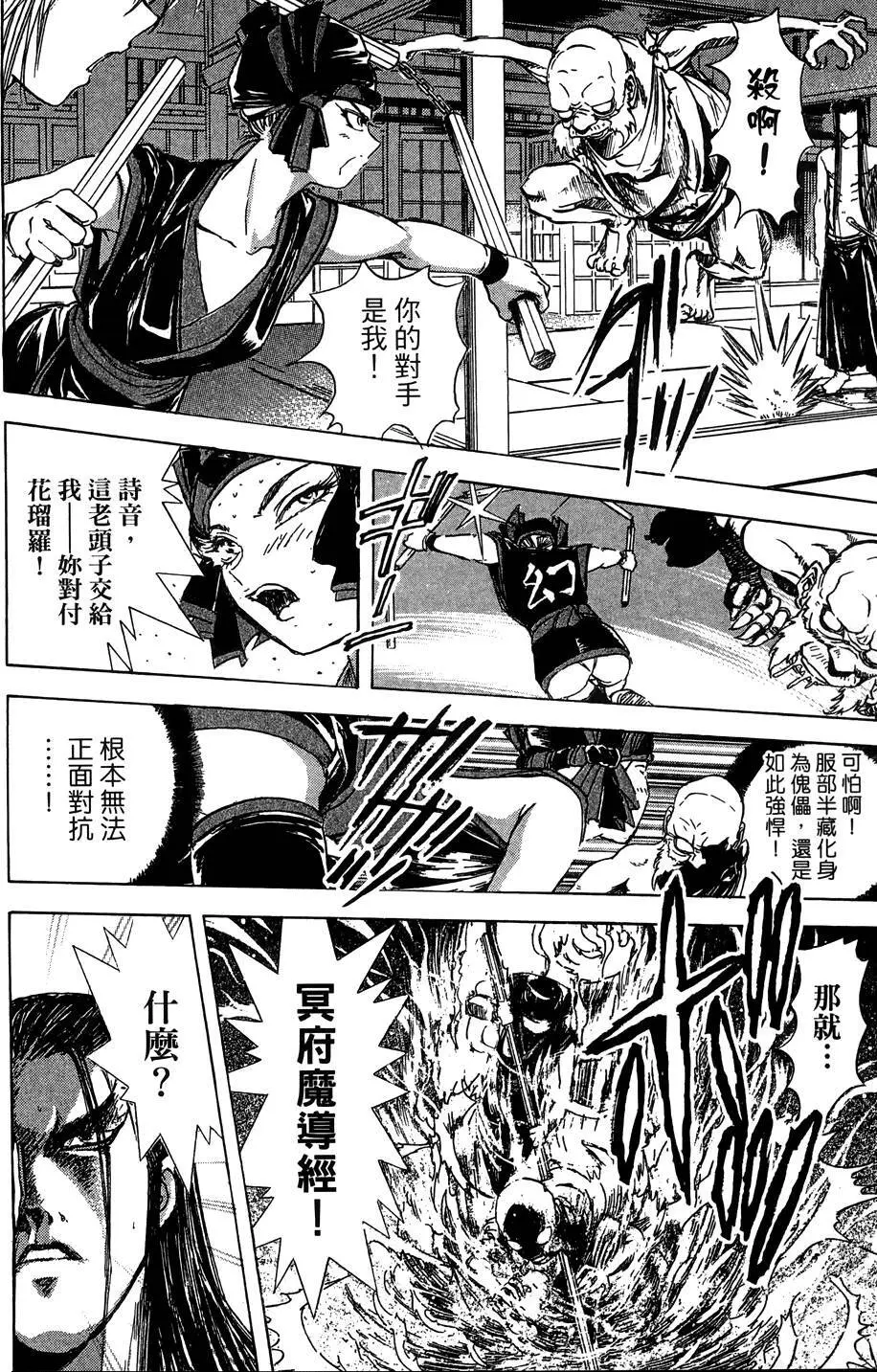 女忍者魔宝传 - page127
