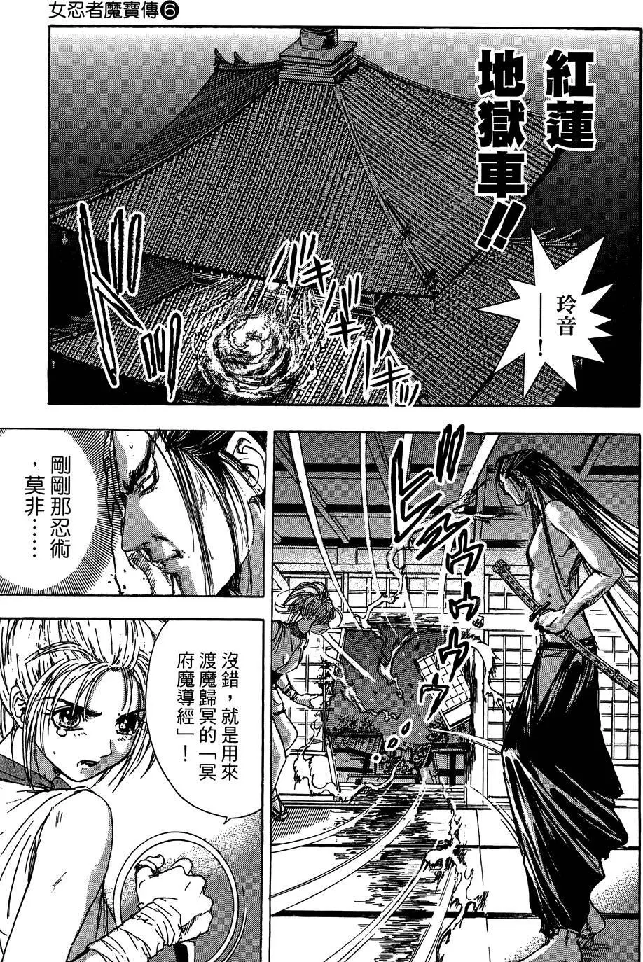 女忍者魔宝传 - page128