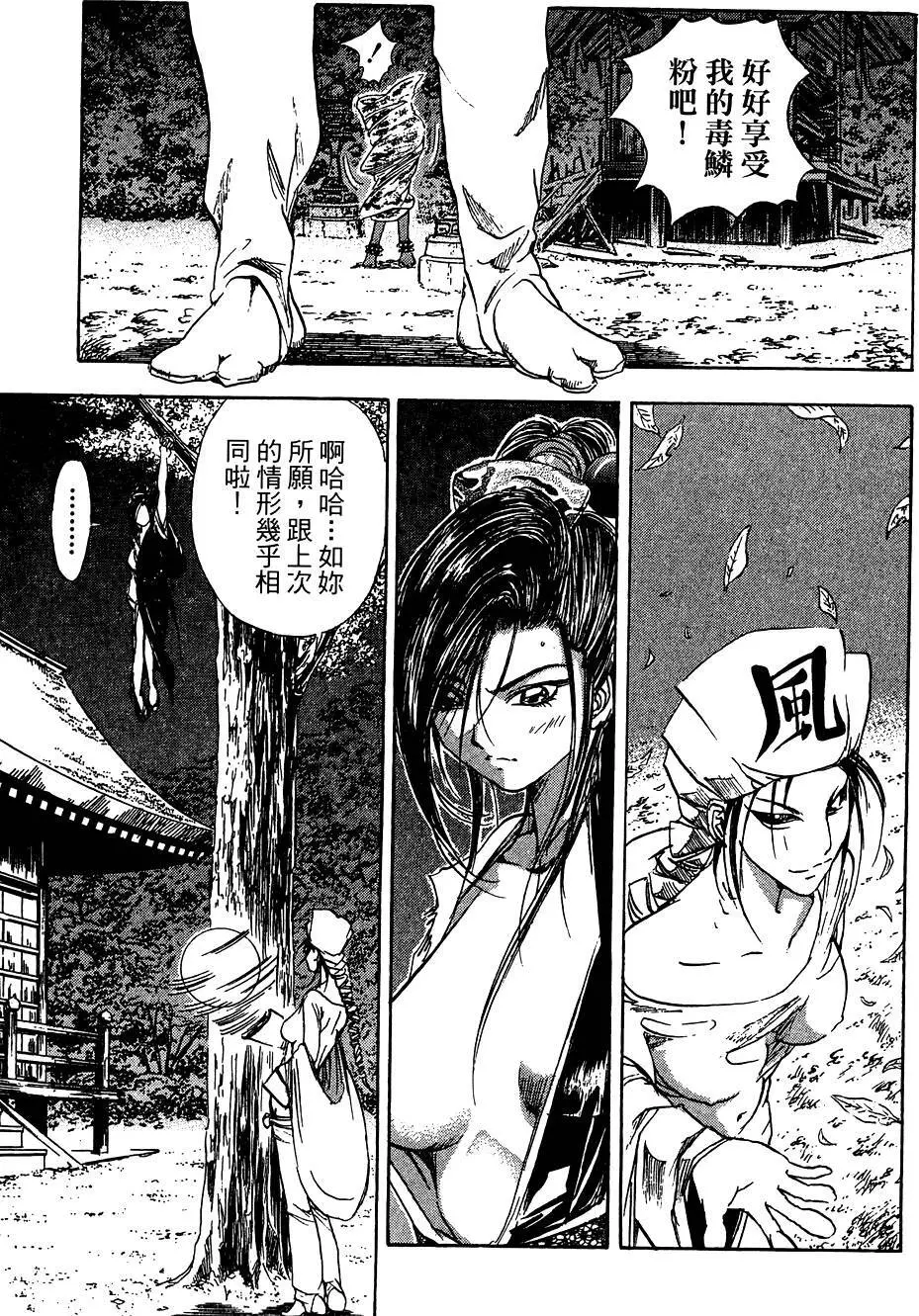 女忍者魔宝传 - page13