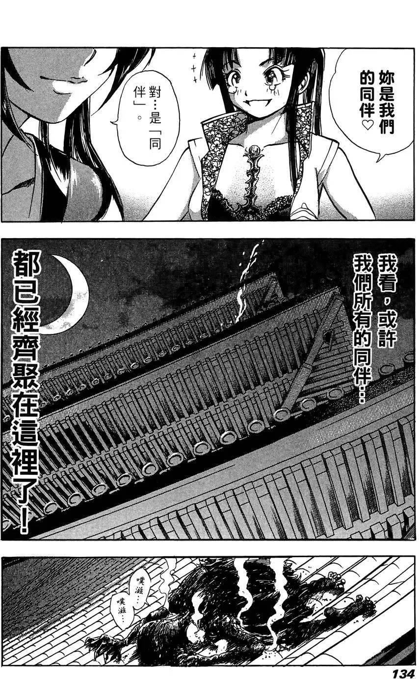 女忍者魔宝传 - page135
