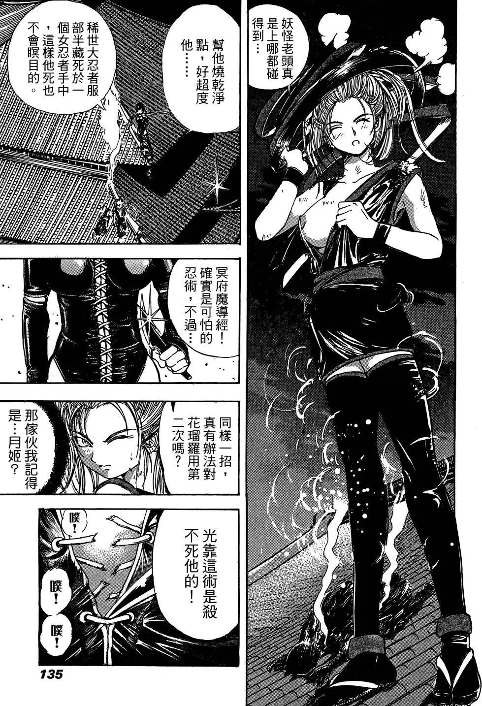 女忍者魔宝传 - page136