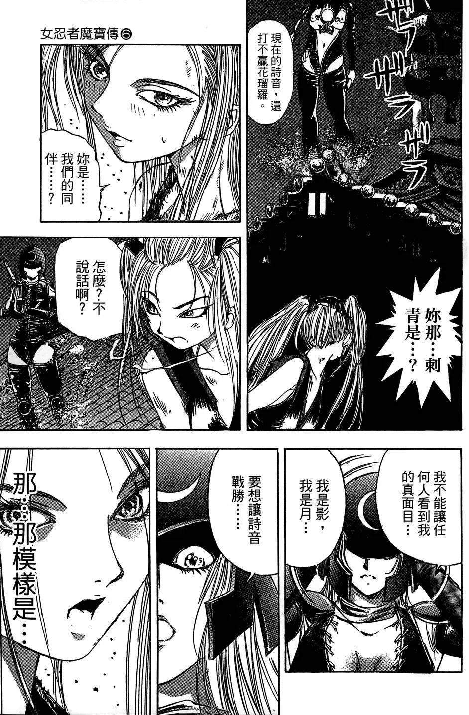 女忍者魔宝传 - page138