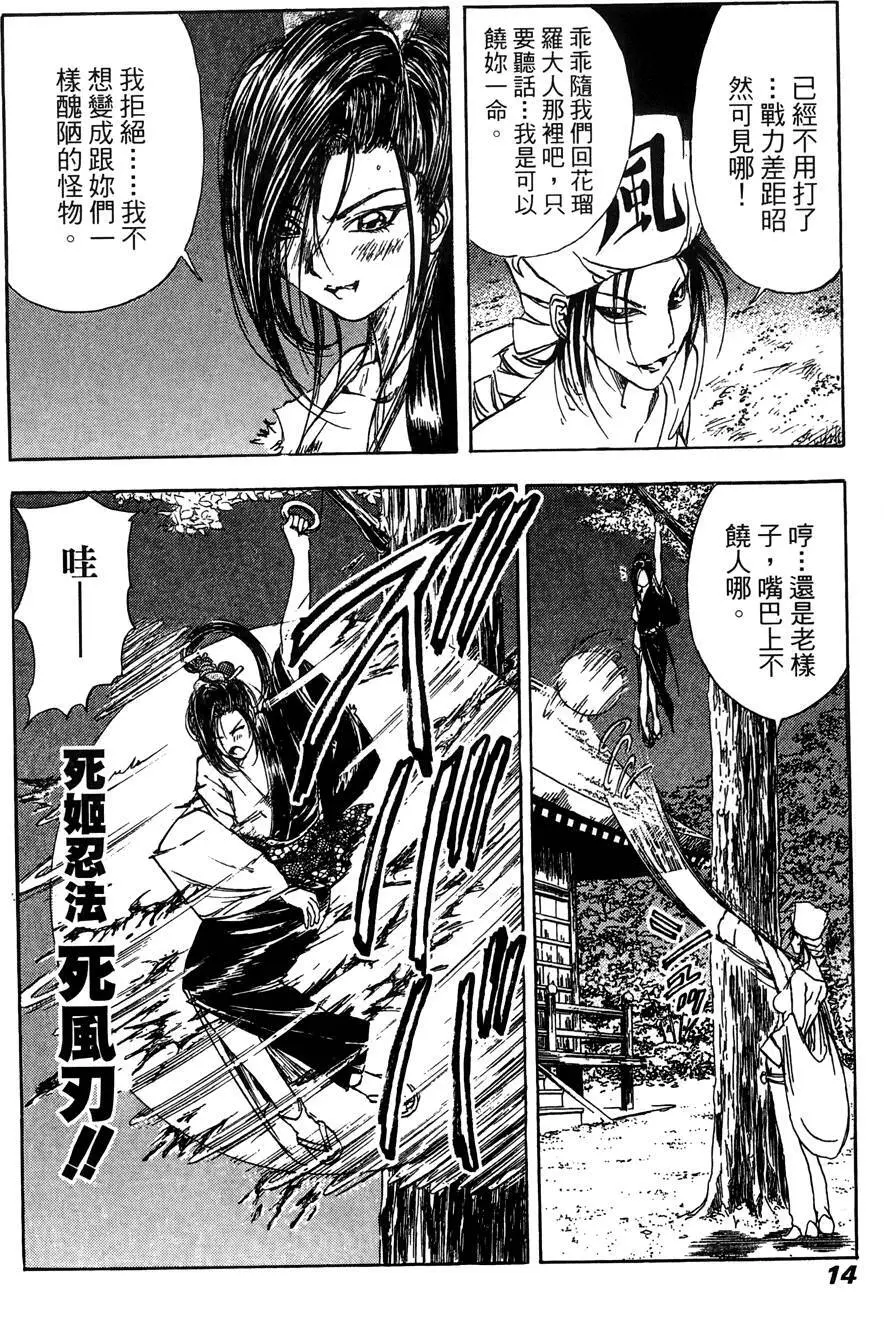 女忍者魔宝传 - page14