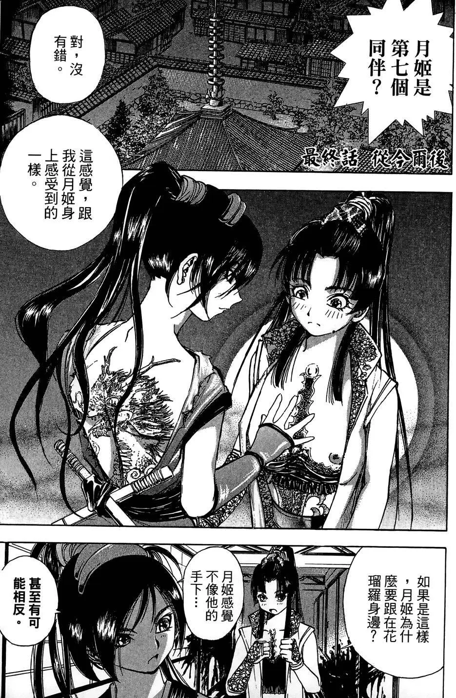 女忍者魔宝传 - page140