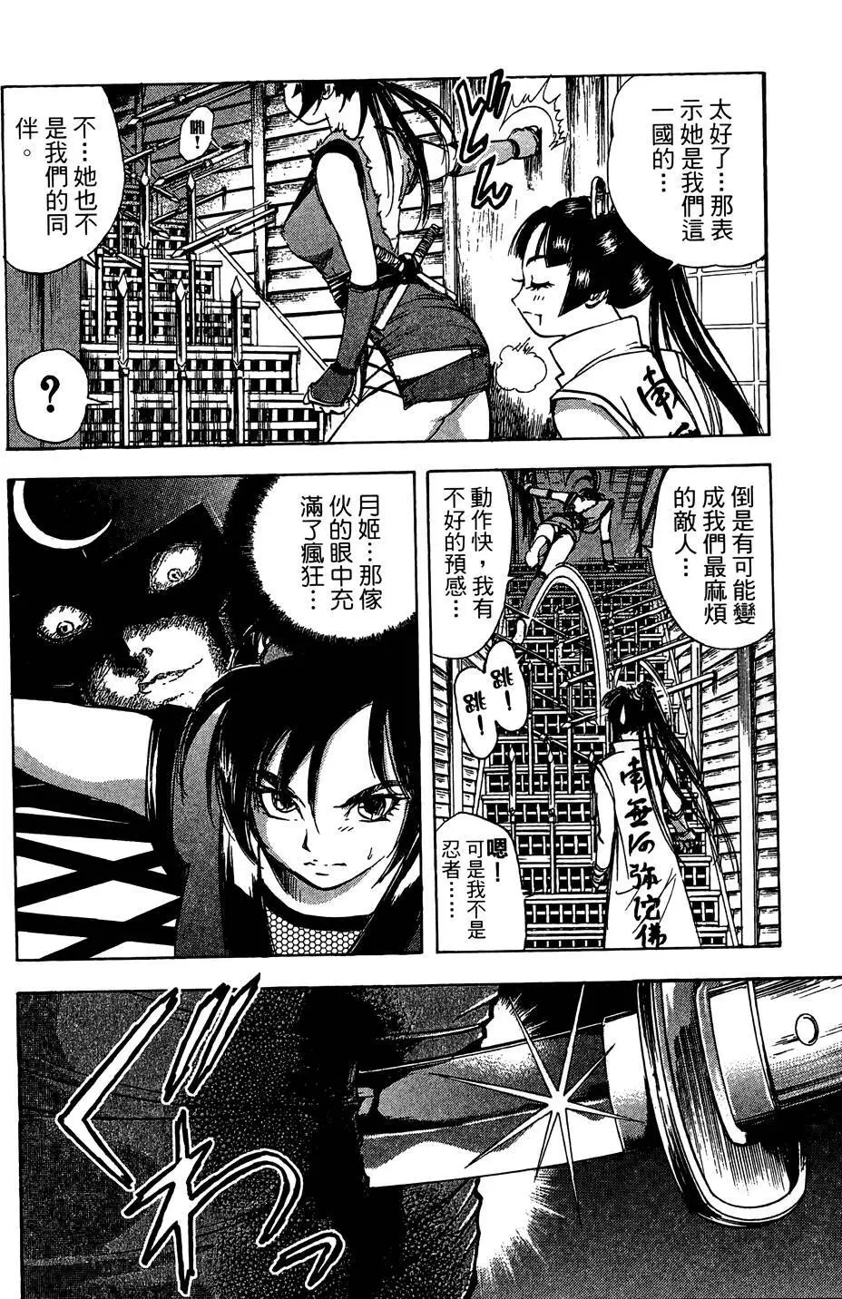 女忍者魔宝传 - page141