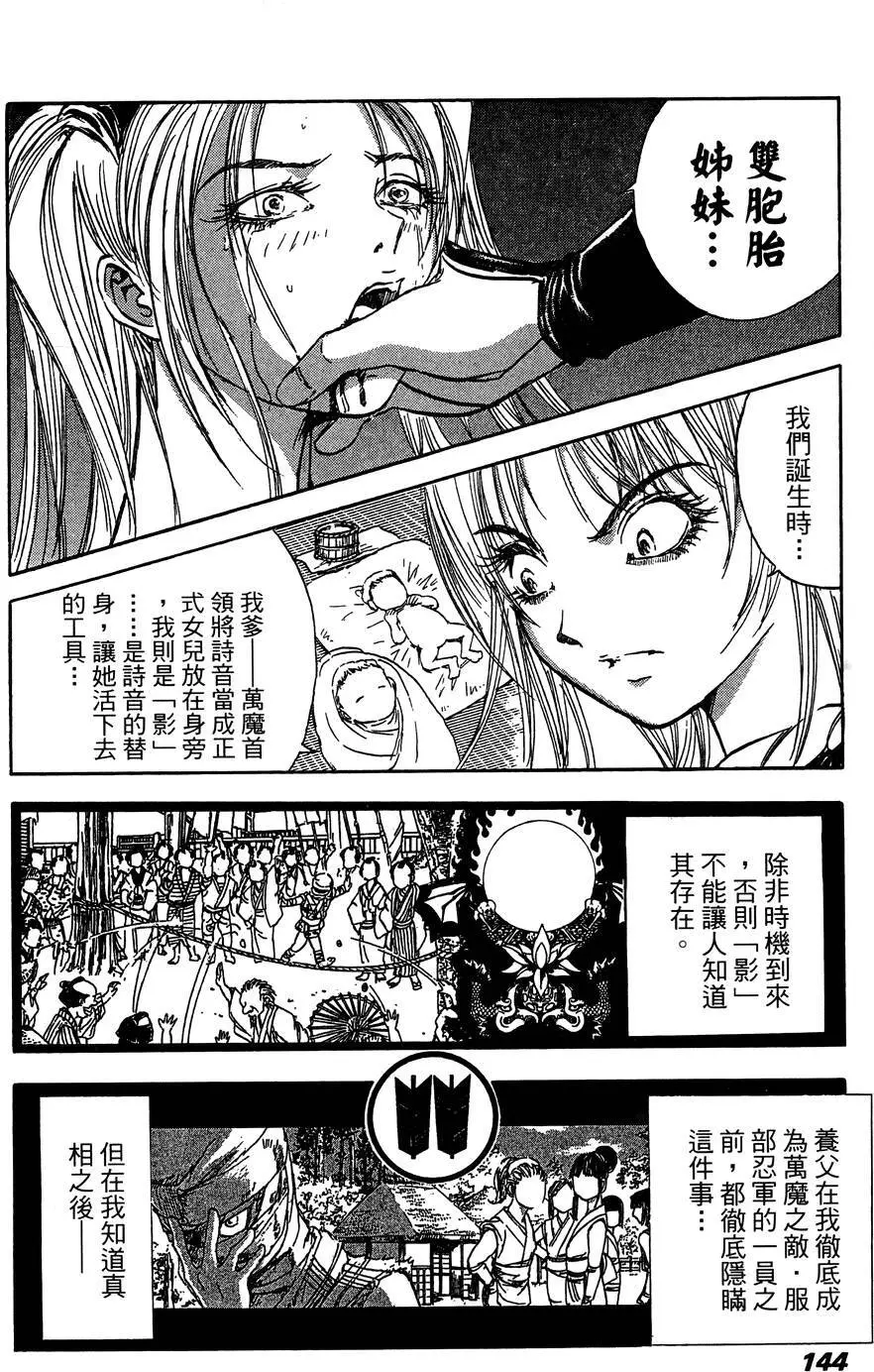 女忍者魔宝传 - page145