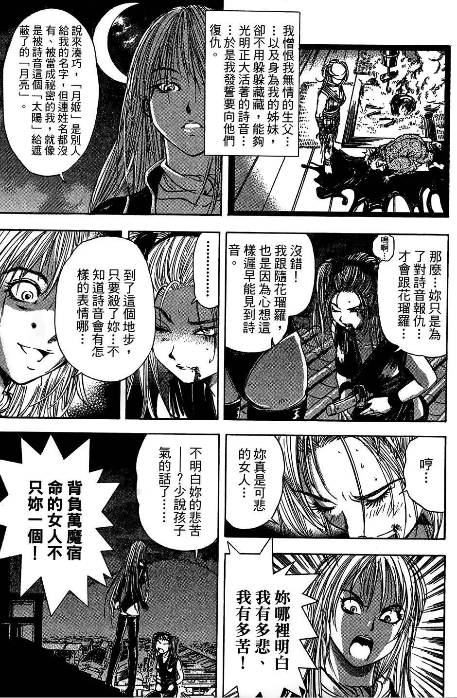 女忍者魔宝传 - page146