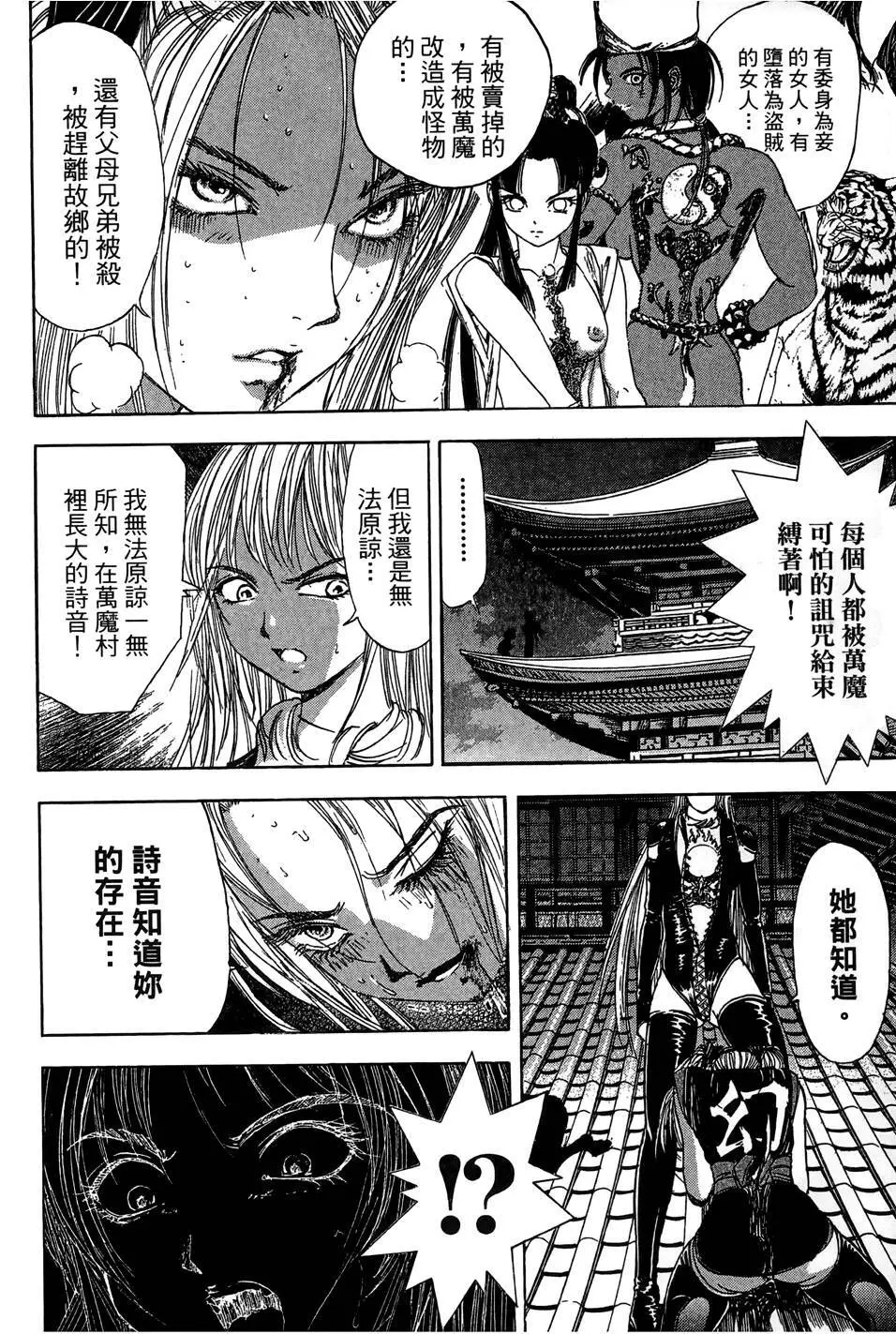 女忍者魔宝传 - page147