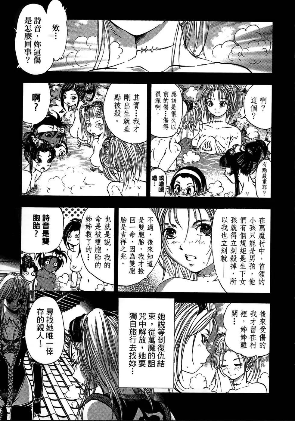 女忍者魔宝传 - page148