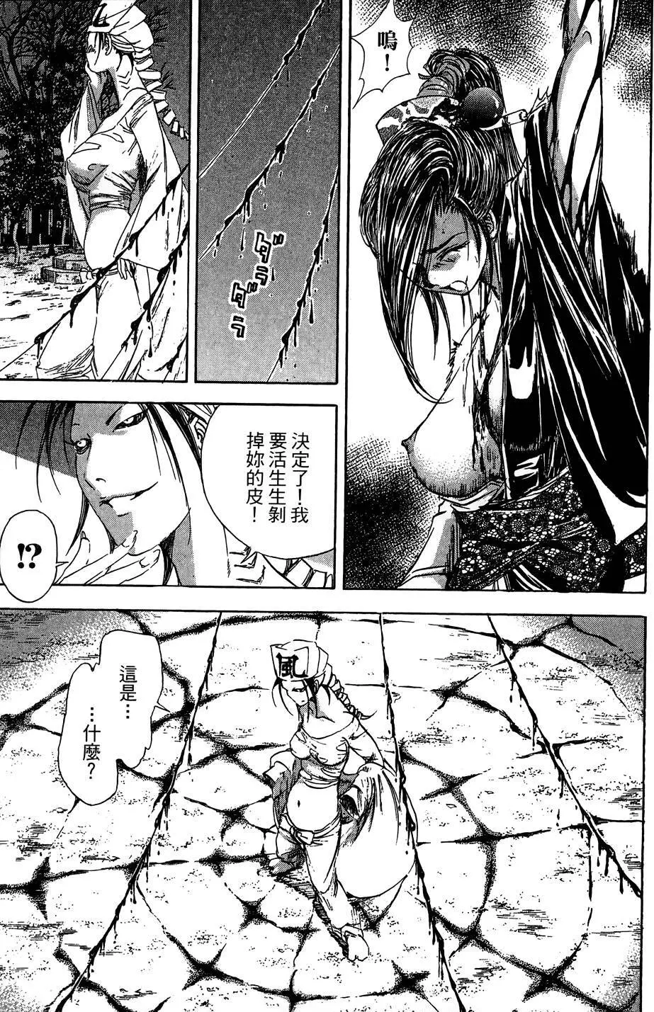 女忍者魔宝传 - page15