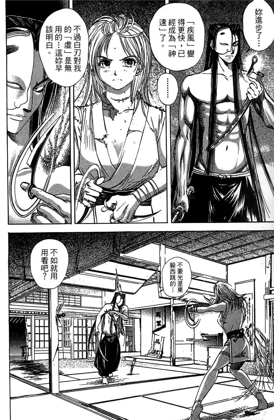 女忍者魔宝传 - page151