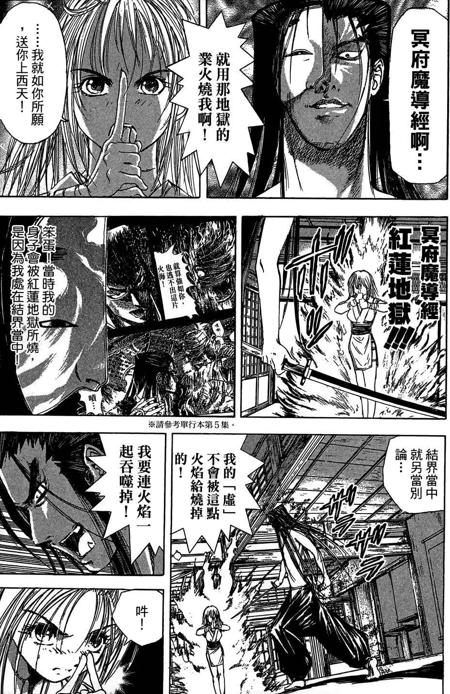 女忍者魔宝传 - page152