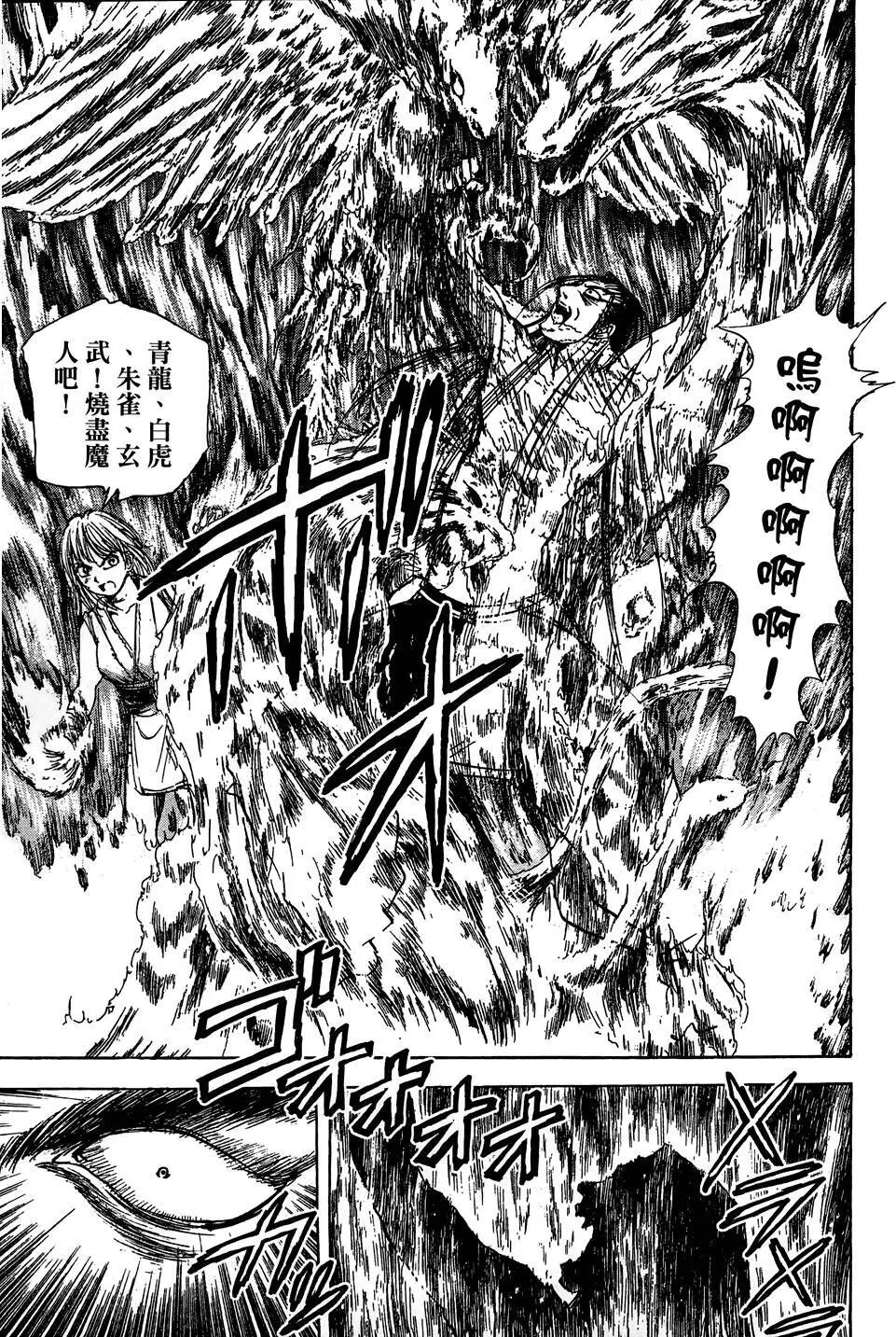 女忍者魔宝传 - page154