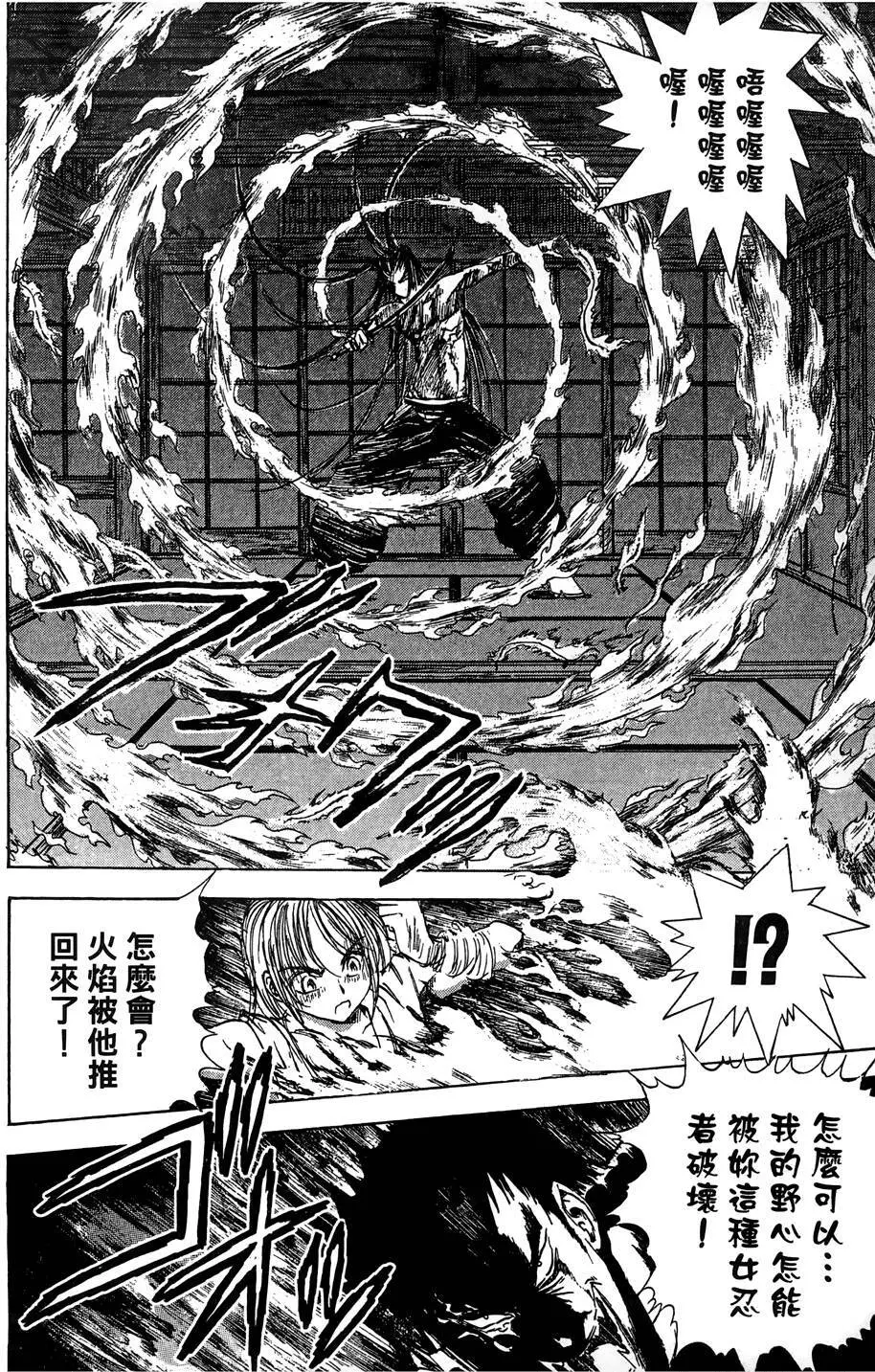女忍者魔宝传 - page155