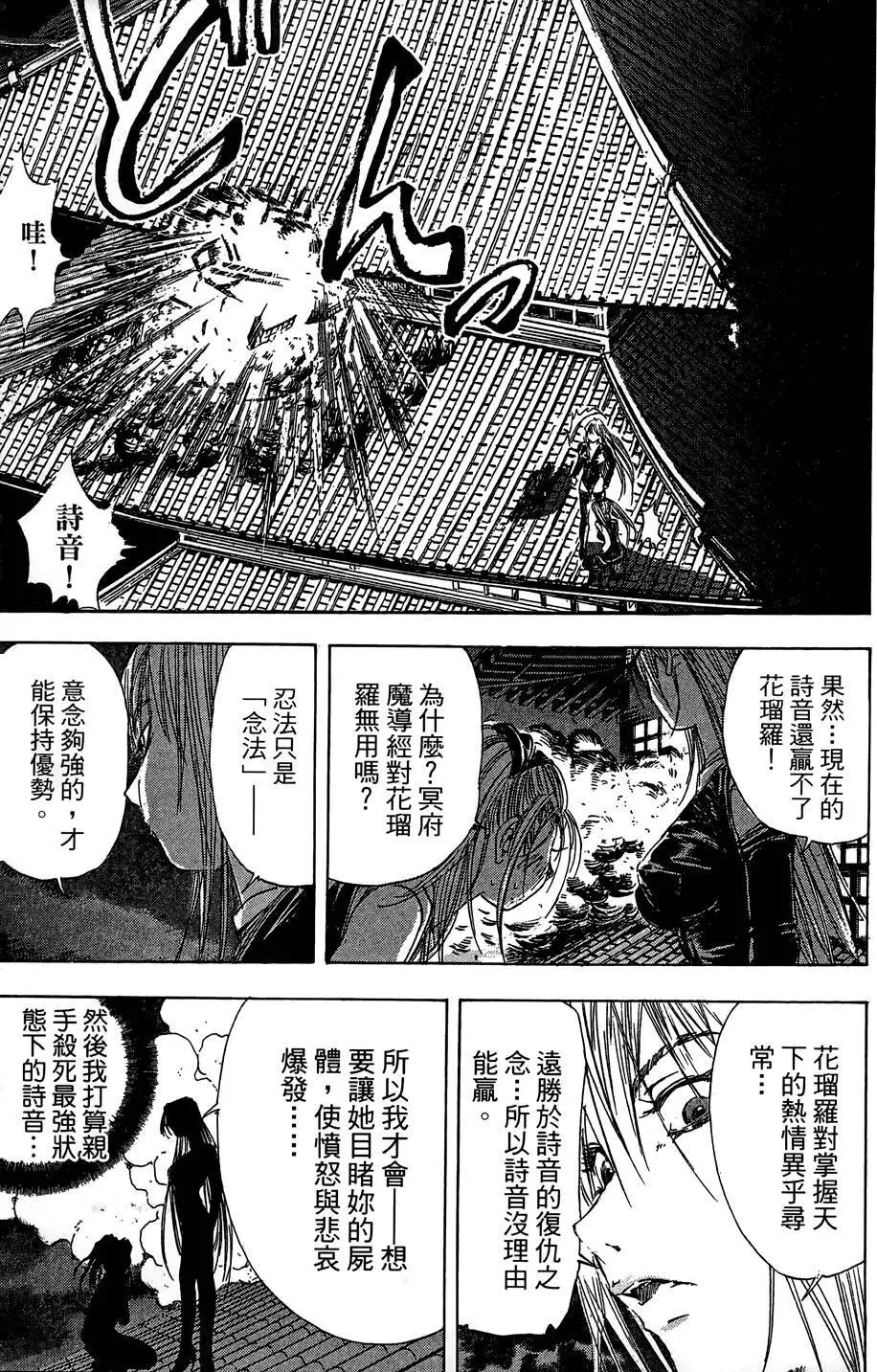女忍者魔宝传 - page156