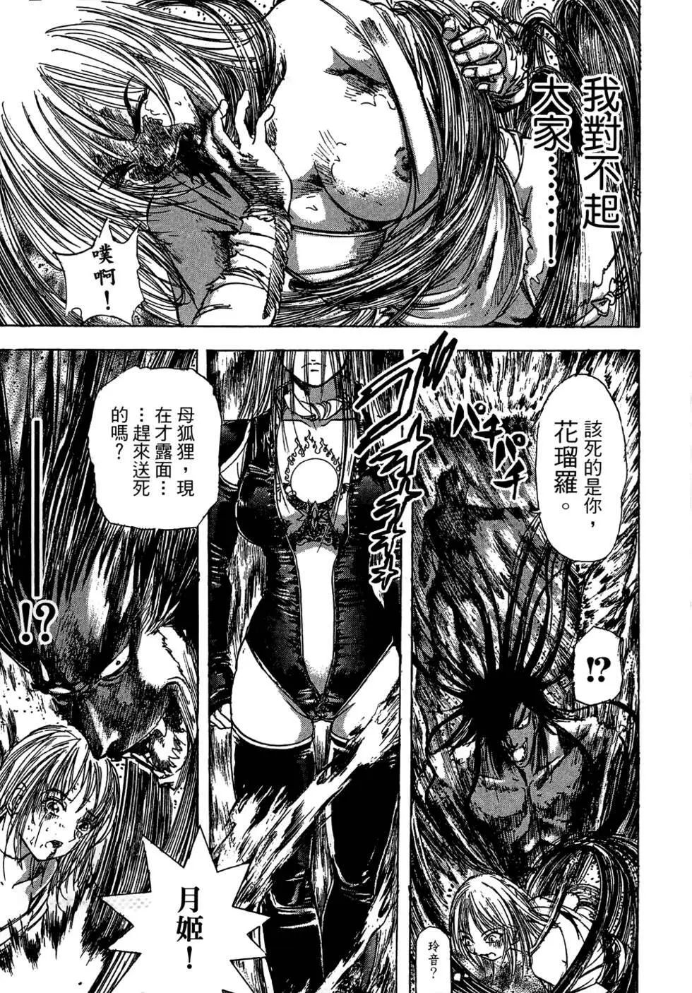 女忍者魔宝传 - page158