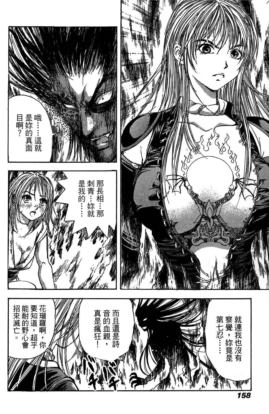 女忍者魔宝传 - page159