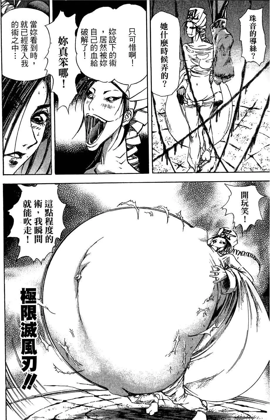 女忍者魔宝传 - page16