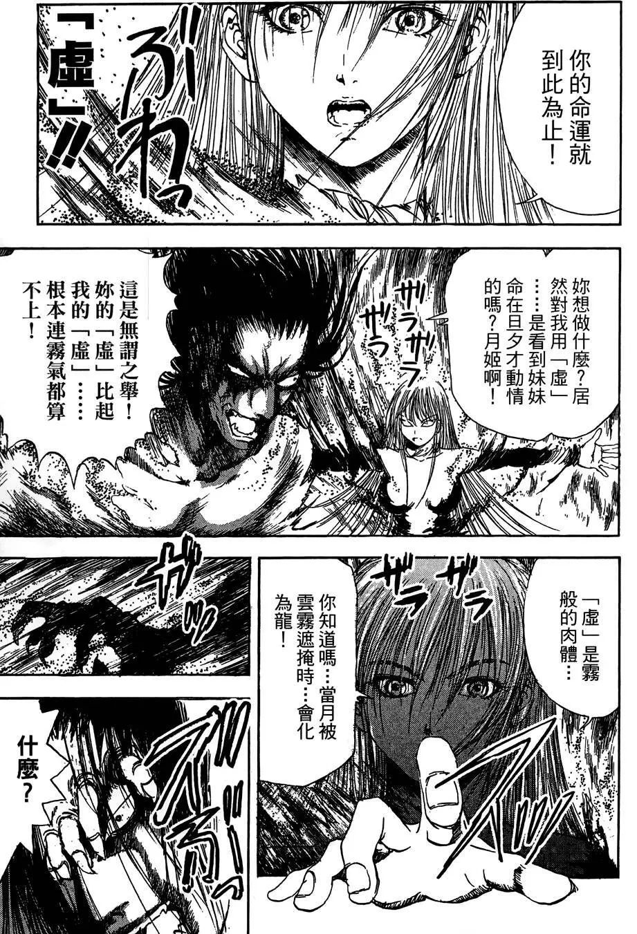 女忍者魔宝传 - page160