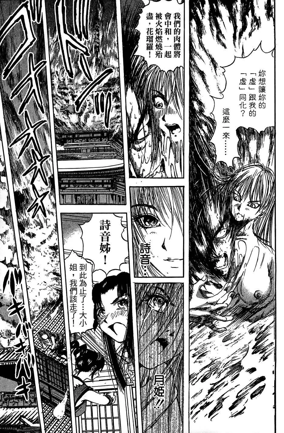 女忍者魔宝传 - page162
