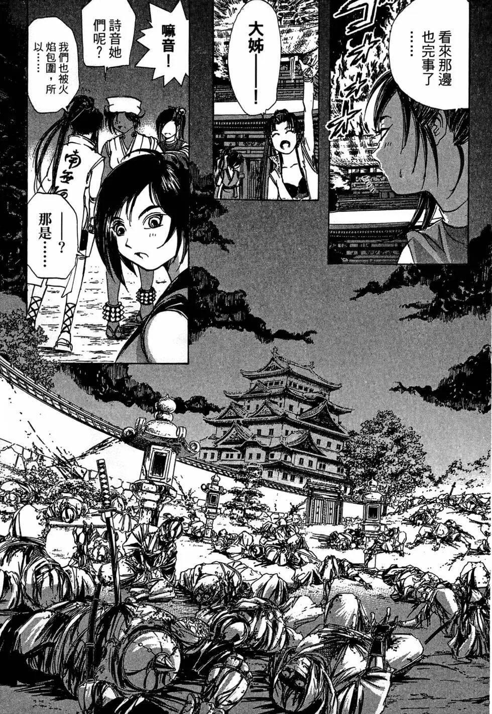 女忍者魔宝传 - page164