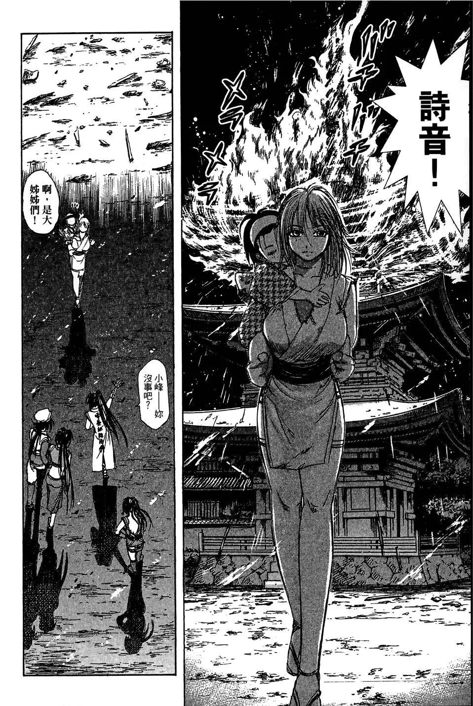 女忍者魔宝传 - page165