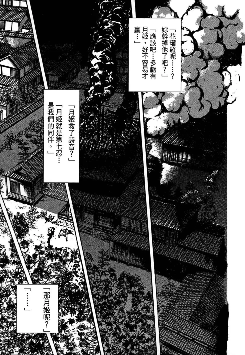 女忍者魔宝传 - page166