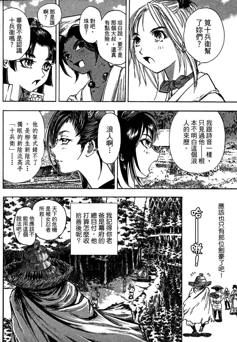 女忍者魔宝传 - page168