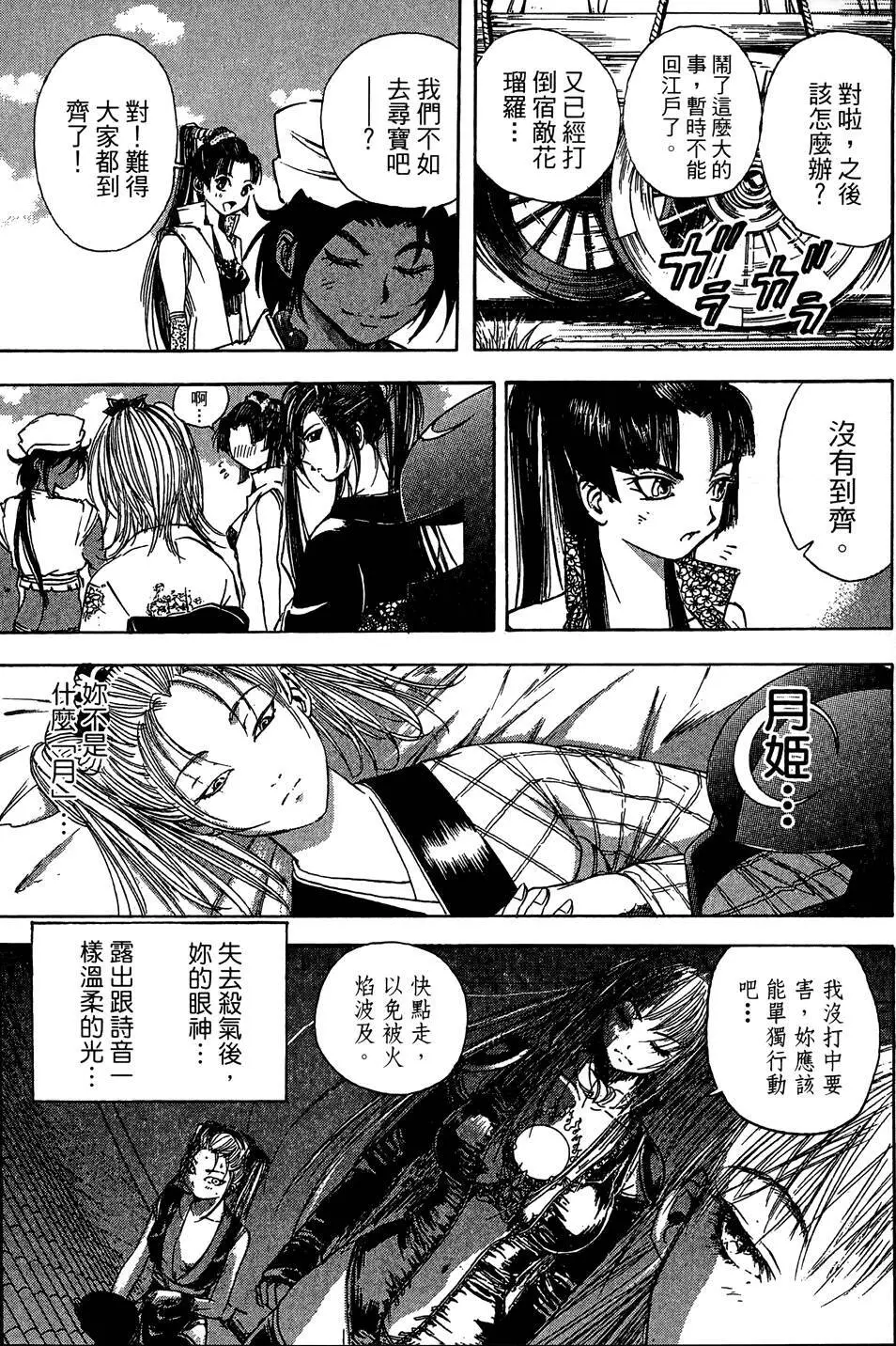 女忍者魔宝传 - page169