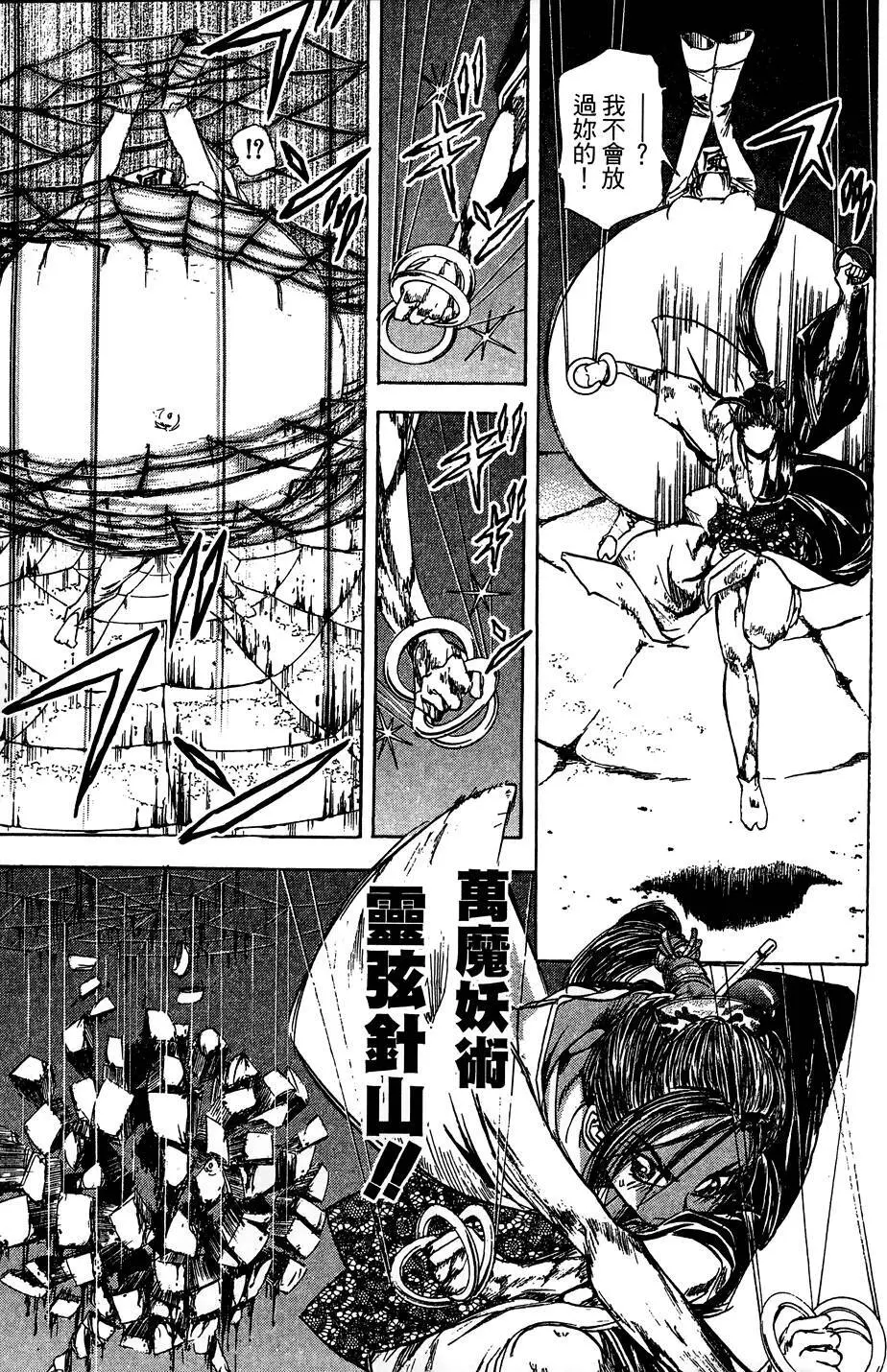女忍者魔宝传 - page17