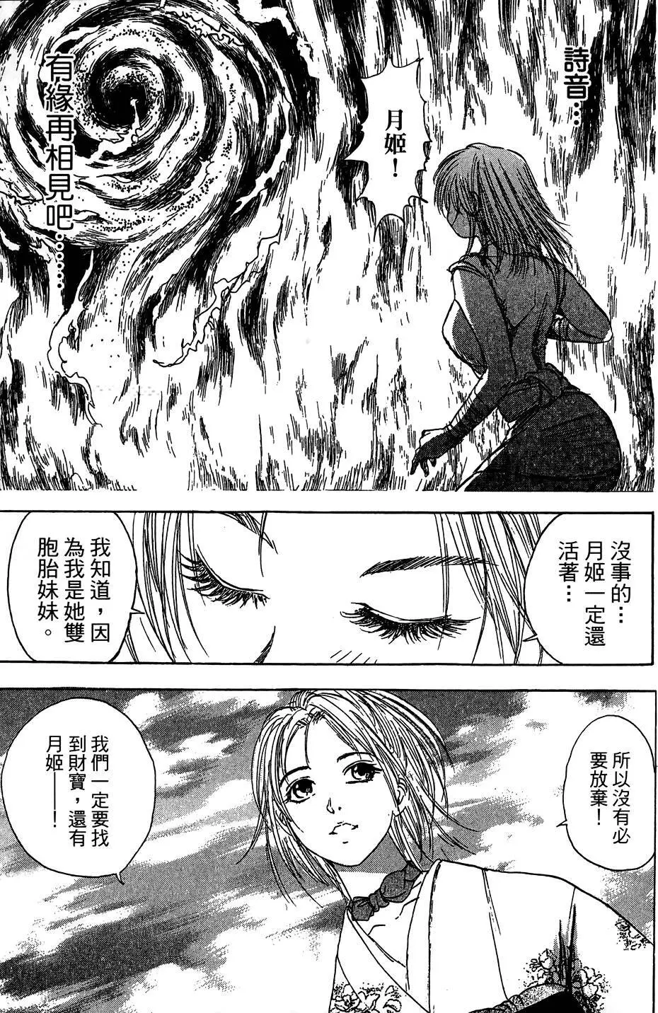 女忍者魔宝传 - page170